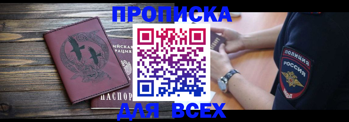 временная регистрация недорого в Моздоке